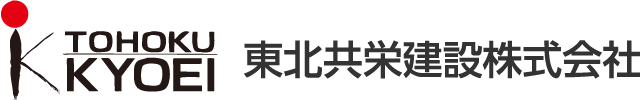 東北共栄建設 株式会社